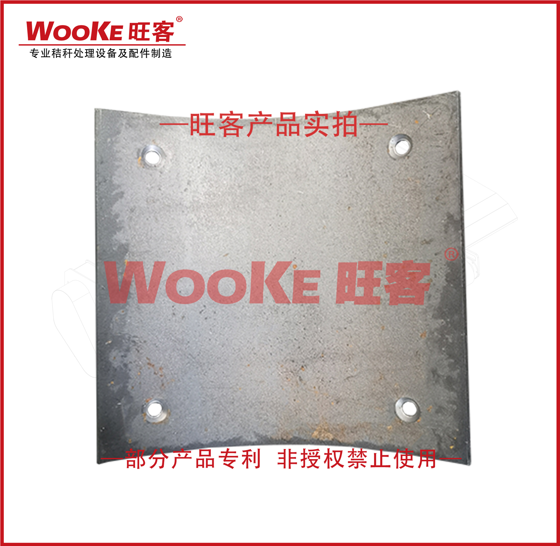 顺邦配套活盖 衬板